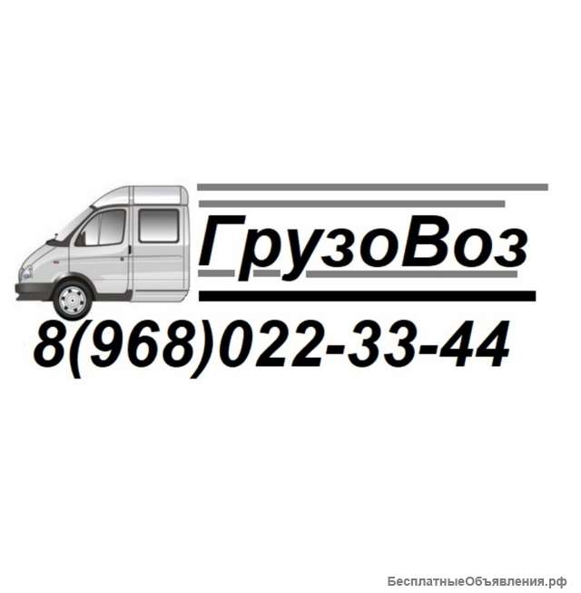 Грузоперевозки Сергиев Посад