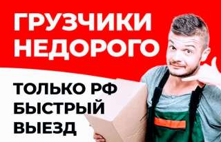 Грузчики разнорабочие