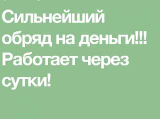 Магическая помощь, помощь в сложных случаях