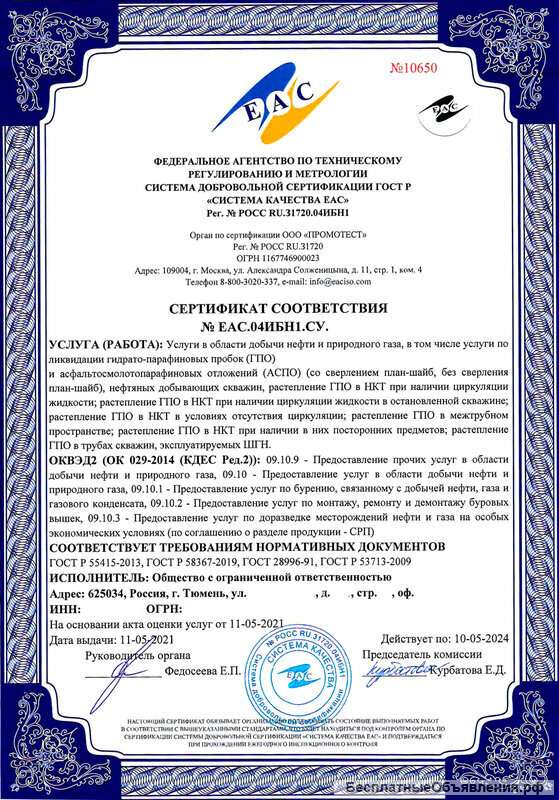 Сертификация продукции и услуг