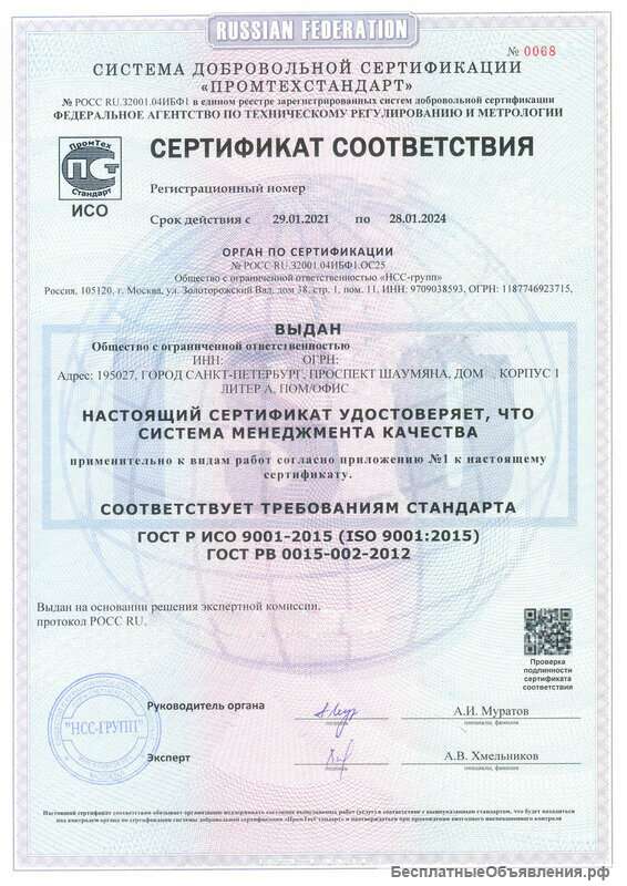 Сертификация продукции и услуг