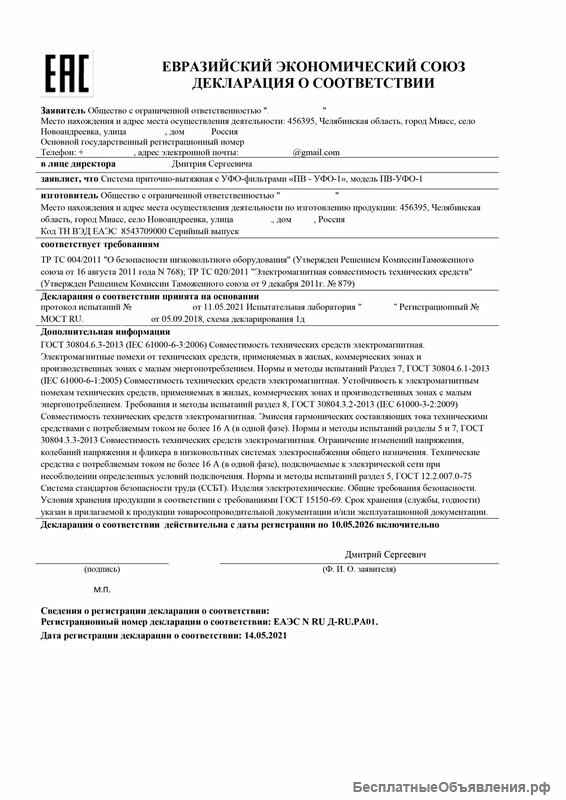 Сертификация продукции и услуг