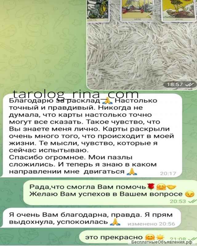 Таролог. Консультации на картах таро. Расклады.
