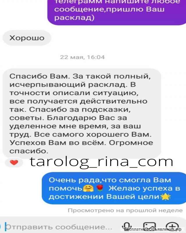 Таролог. Консультации на картах таро. Расклады.