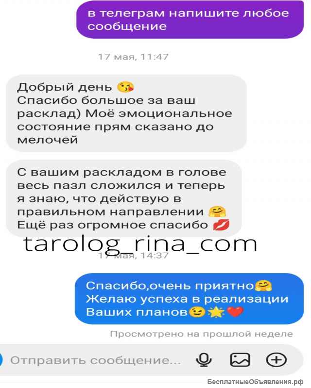 Таролог. Консультации на картах таро. Расклады.