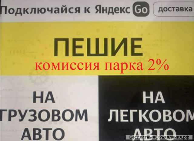 Подключение к Яндекс Доставка 3%