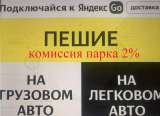 Подключение к Яндекс Доставка 3%