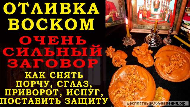 Отливка воском от негатива
