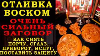 Отливка воском от негатива