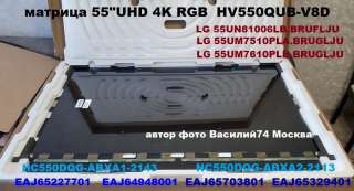 Матрица 55" 4k uhd rgb HV550QUB-V8D (HC550DQG-ABXA1-2143) TV LG 55UM7510-55UM7610PLB. BRUGLJU