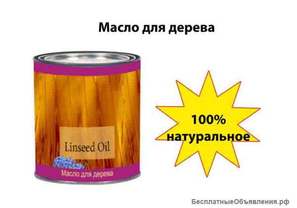 Льняное масло для дерева
