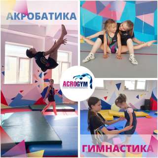 Спортивный центр акробатики и гимнастики