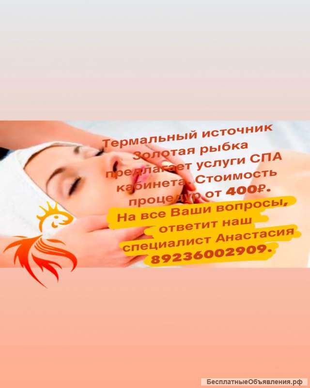 Термальный источник Золотая рыбка