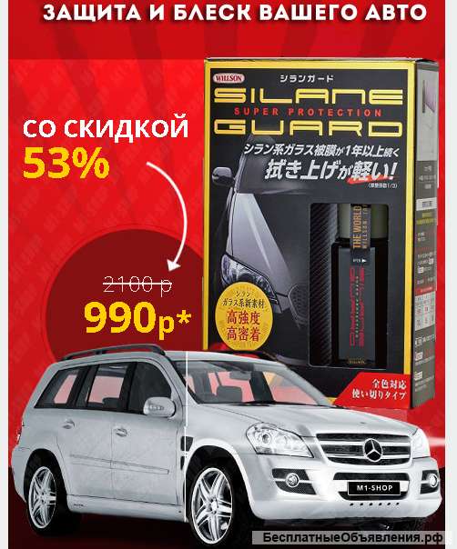 Silane Guard - жидкое стекло для авто (Low Price)