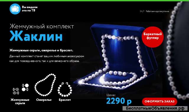 Жемчужный комплект Жаклин