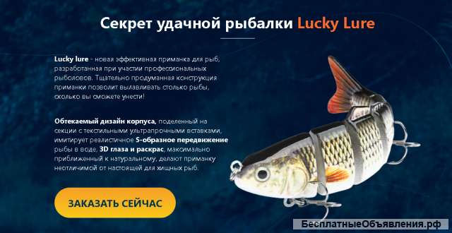 Инновационная приманка для рыб Lucky Lure