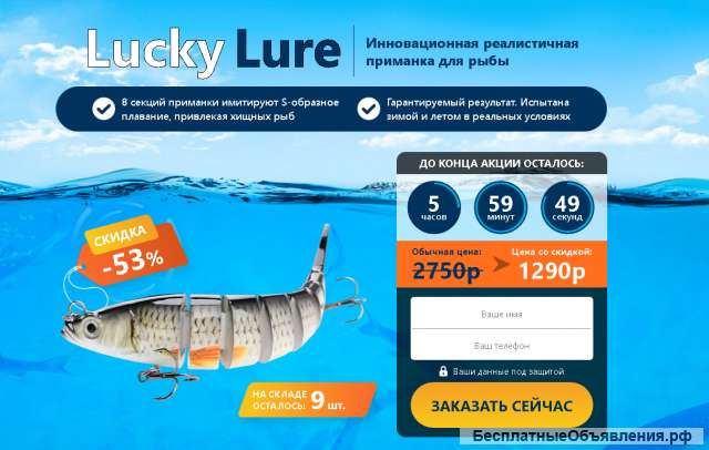 Инновационная приманка для рыб Lucky Lure