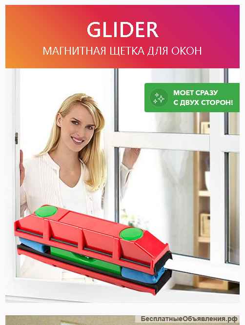 Glider магнитная щетка для окон