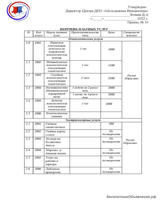 Психолога и Экстрасесорные