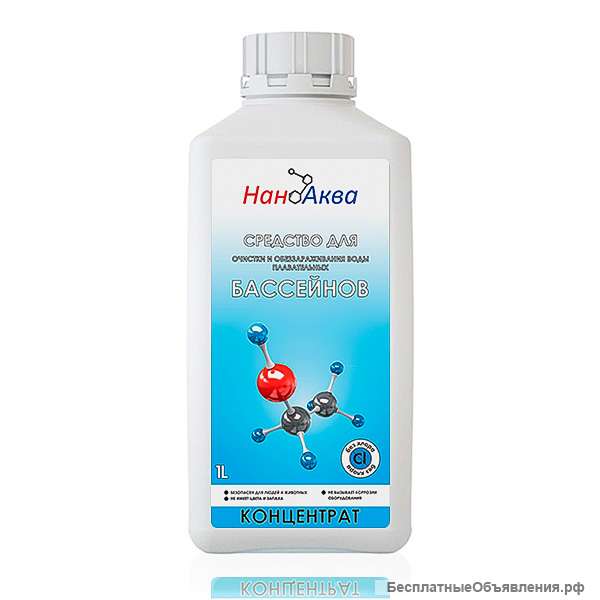 Средство для бассейнов