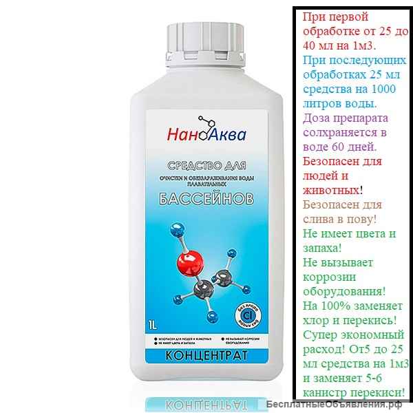Средство для бассейнов