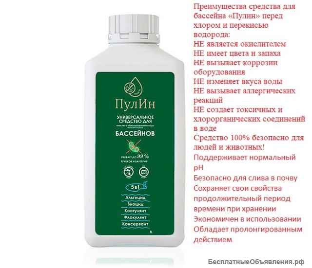 Средство для бассейнов