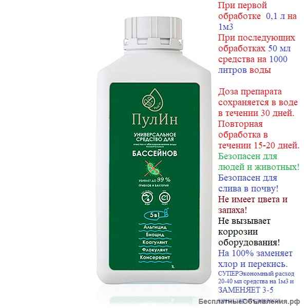 Средство для бассейнов