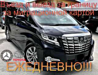 Въезд и выезд на границу за миграционной картой