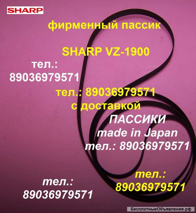 Игла иголка для Sharp VZ-2500 головка иголка игла для проигрывателя Шарп VZ2500 пассик Sharp VZ2500