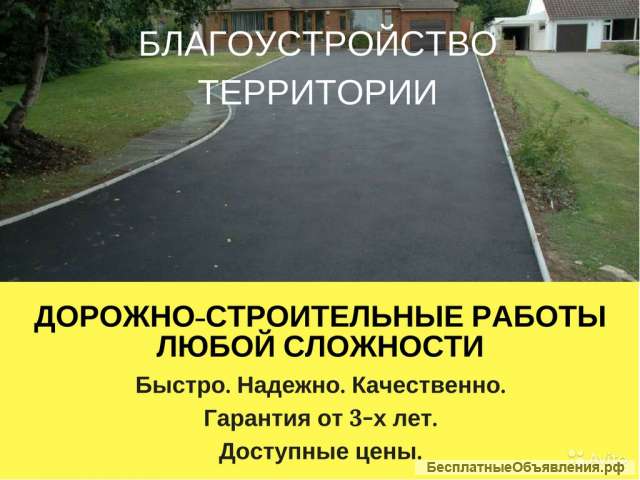 Асфальтирование Новосибирск и Бердске