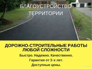 Асфальтирование Новосибирск и Бердске