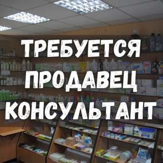 Требуется продавец-консультант в мыломойку. Зарплата 25 000 сом