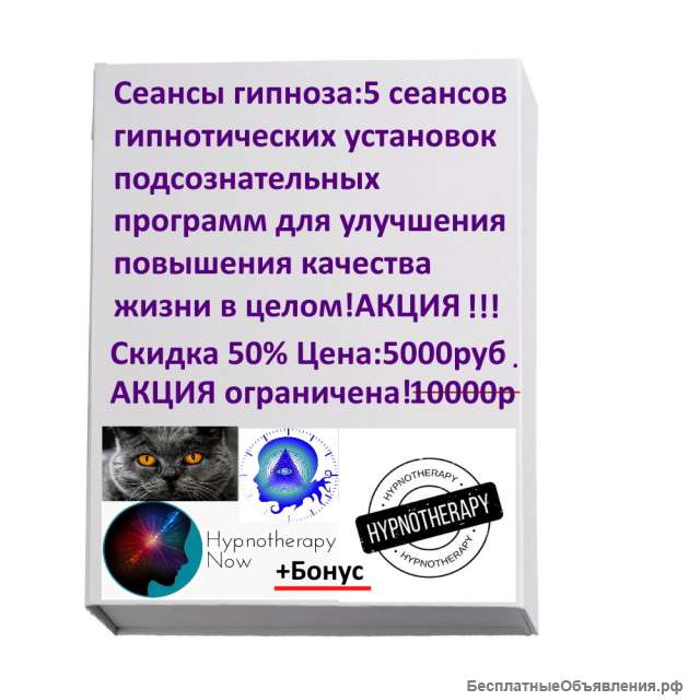 Сеансы гипнотерапии