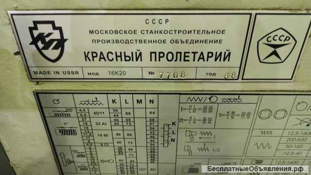 Токарный винторезный станок 16к20. РМЦ 750мм