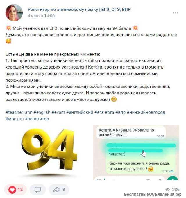 Репетитор по английскому языку. ЕГЭ, ОГЭ, ВПР