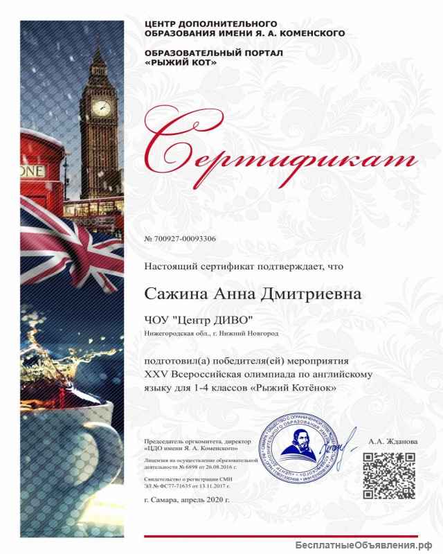 Репетитор по английскому языку. ЕГЭ, ОГЭ, ВПР