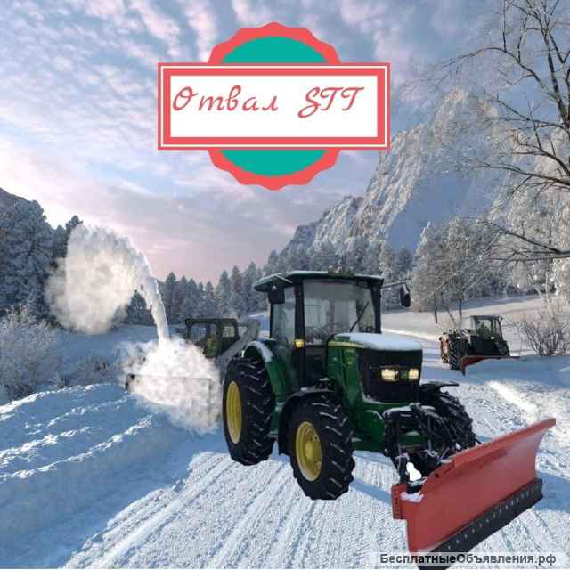 Отвал для уборки снега