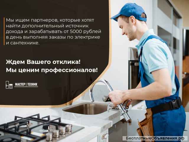 Подработка электрики/ сантехники