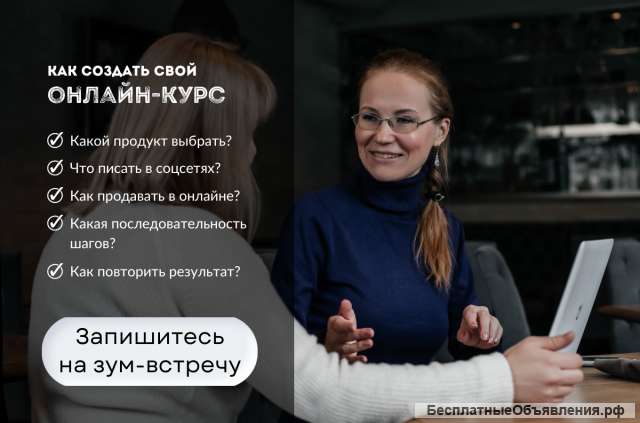 Как с нуля запустить онлайн-курс