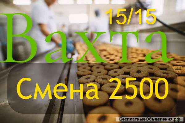 Упаковщик в Москве Вахта 15/15