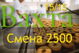 Упаковщик в Москве Вахта 15/15