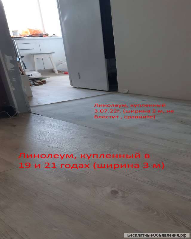 Куплю линолеум