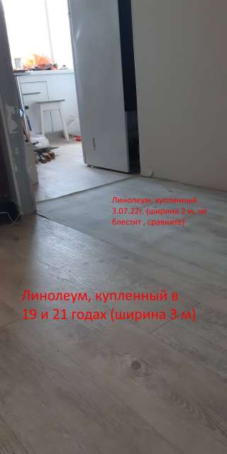 Куплю линолеум