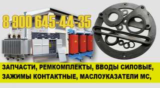 Ремкомплект для трансформатора 100 кВа производители-Energokom 21 (технология-е)