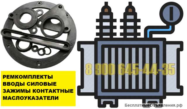 Ремкомплект для трансформатора 1600 кВа производители-Energokom 21 (технология-е)