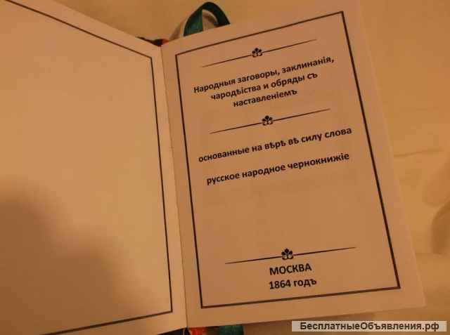 Старая книга заклинаний