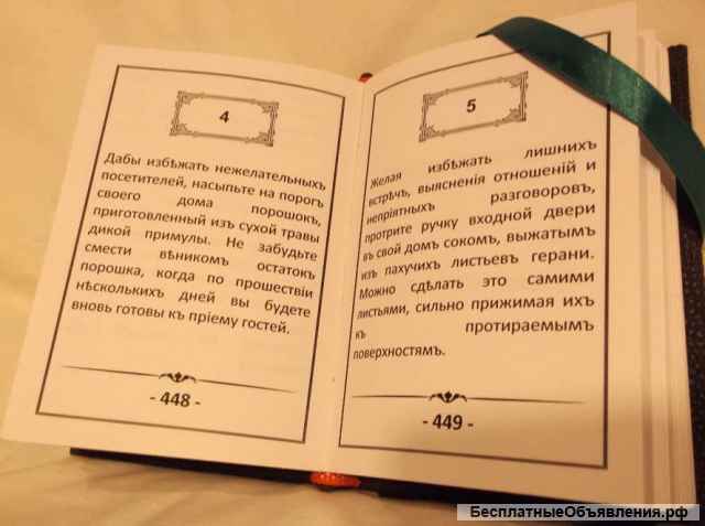 Старая книга заклинаний