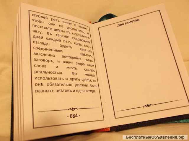 Старая книга заклинаний