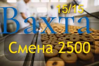 Вахта в Москве Упаковщик можно без опыта питание + проживание