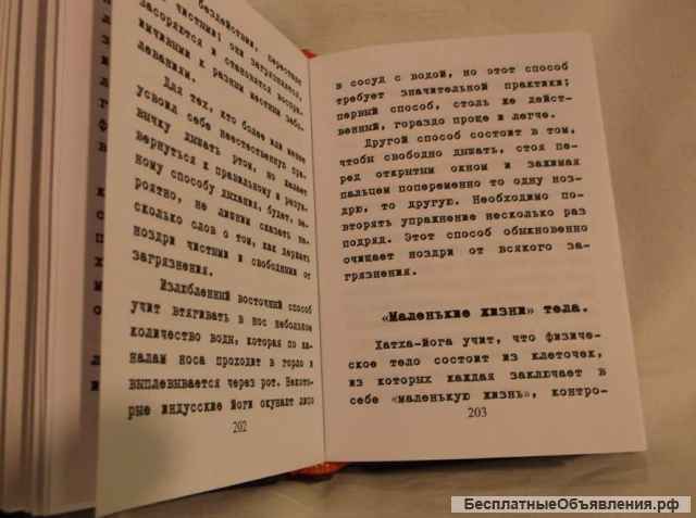 Учебник Хатха-йоги
